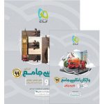 زبان جامع کنکور گاج نقره ای