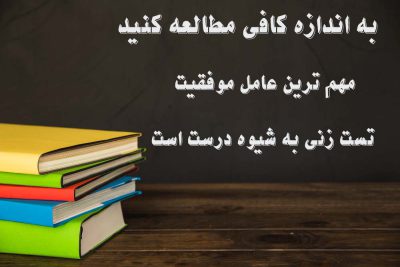 مطالعه و تست زنی