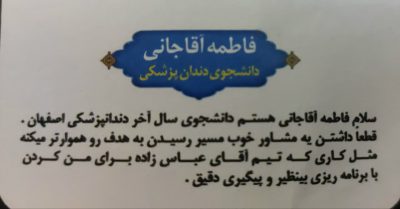 فاطمه آقاجانی قبولی دندان پزشکی اصفهان