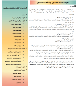 آزمون های روان شناسی تخصصی تیم مشاوره مستر کنکور