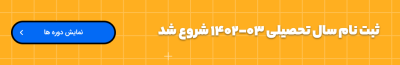ثبت نام