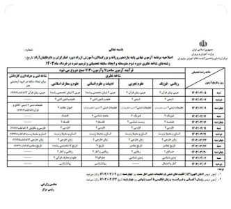 برنامه جدید نهایی خرداد 1403 پایه یازدهم