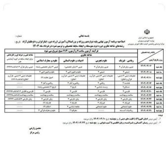 برنامه جدید نهایی خرداد 1403 پایه دوازدهم 