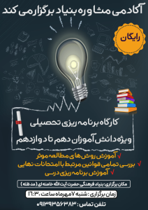 کارگاه مشاوره تحصیلی نجف آباد