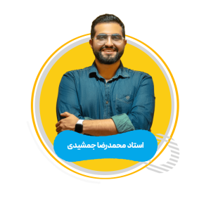 محمد رضا جمشیدی استاد شیمی