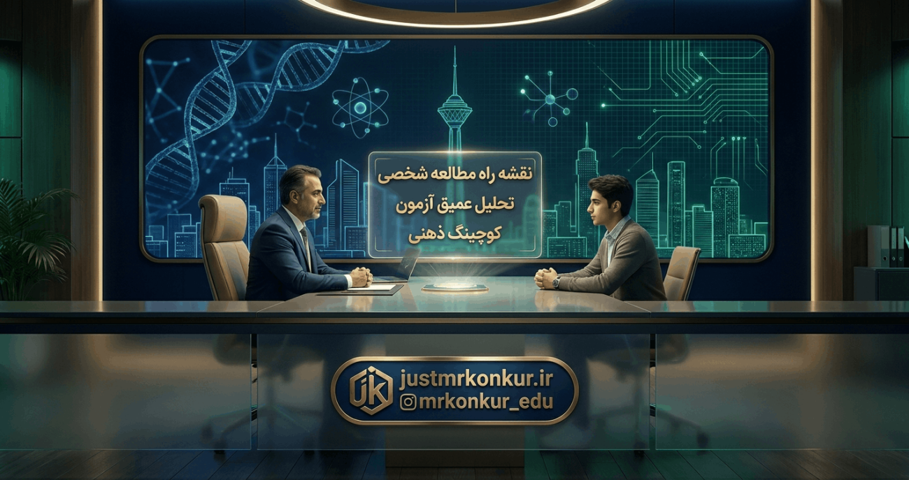 بهترین مشاوره کنکور تجربی تهران