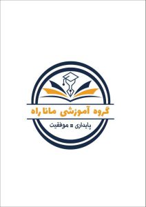 موسسه آموزشی ماناراه