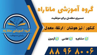 تماس با موسسه آموزشی یامی