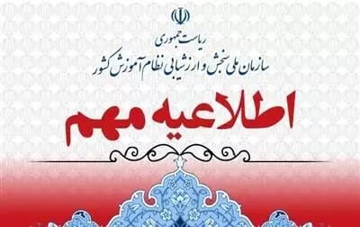 حذفیات کنکور 1404