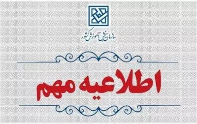 اصلاحیه دفترچه کنکور 1404