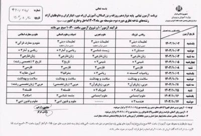 برنامه نهایی دی ماه