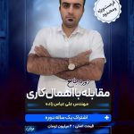 دوره اهمال کاری مستر کنکور