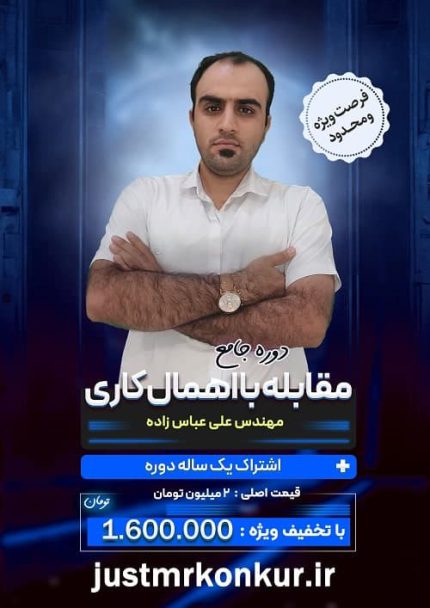 دوره اهمال کاری مستر کنکور