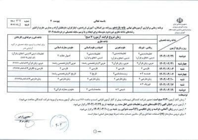 برنامه پایه یازدهم خرداد 1404