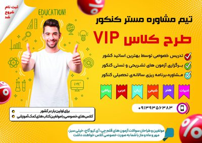 کلاس های خصوصی کنکور