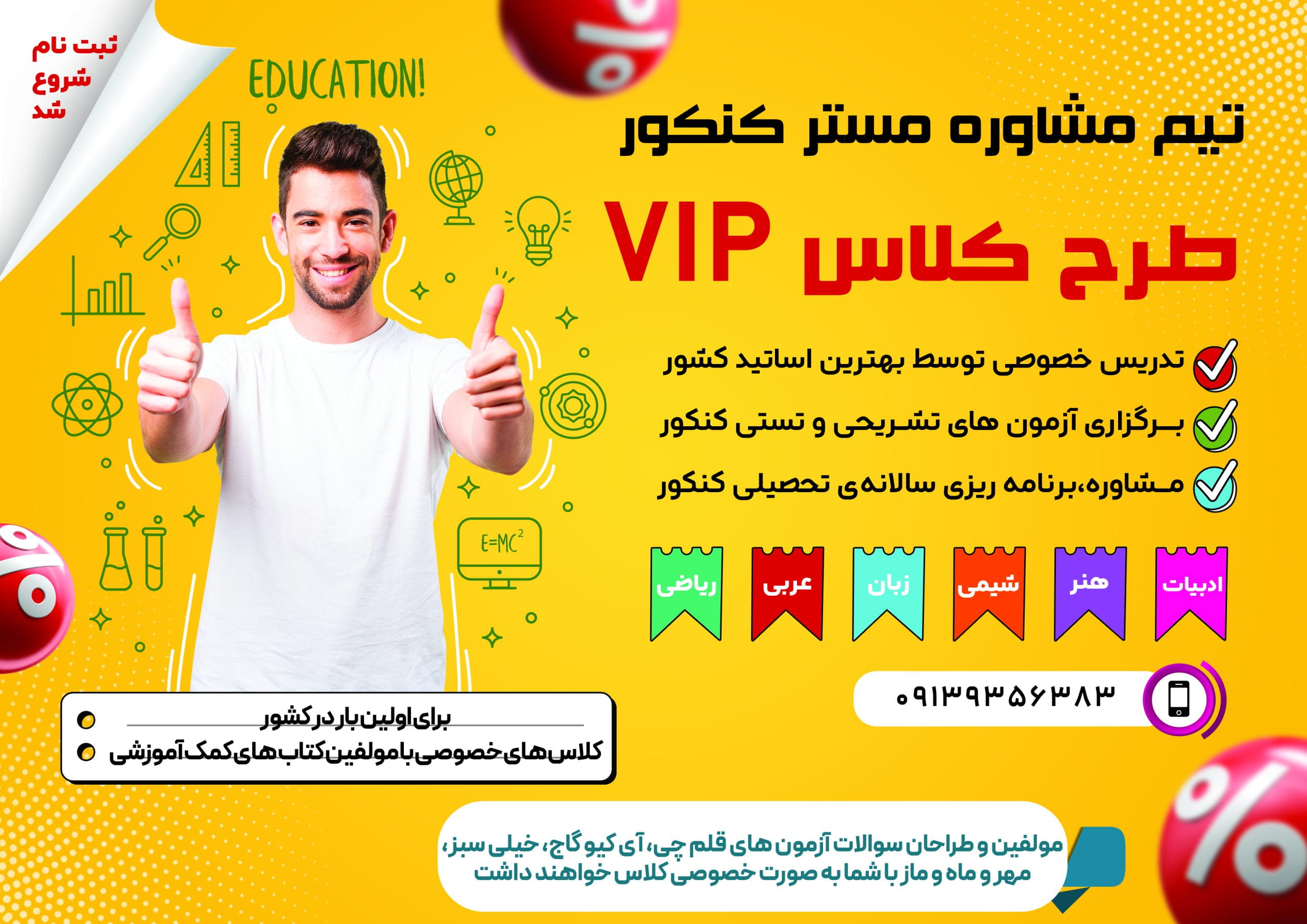 کلاس های خصوصی کنکور
