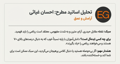 بررسی احسان غیاثی