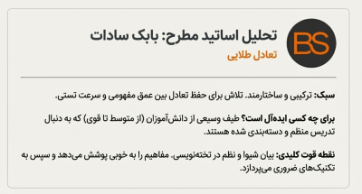 بررسی استاد بابک سادات