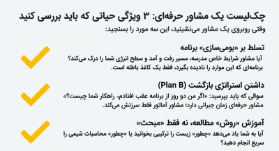 چک لیست انتخاب مشاوره کنکور