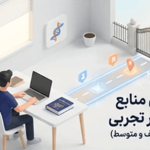 بهترین منابع کنکور تجربی