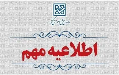 تاریخ برگزاری کنکور سراسری