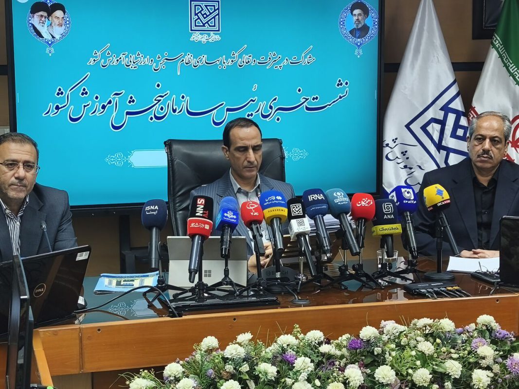 نتایج کنکور سراسری 1405